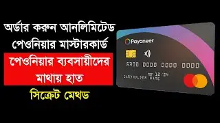 How to Order Payoneer Mastercard easily ।Secret Tips।
