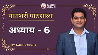 VEDIC JYOTISH COURSE CLASS 6 | Parashari Jyotish by Rahul Kaushik