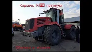 Кировец к742 премиум class skorpion