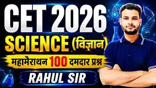 CET 12th 2024 Science Marathon | CET 12th Paper 2024 l Cet 2024 Maha Marathon Class | Rahul Sir
