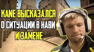 МИША KANE РАССКАЗАЛ О СИТУАЦИИ В НАВИ И О БУДУЩЕЙ ЗАМЕНЕ! | ВЫСКАЗАЛСЯ НАСЧЁТ GUARDIAN'a