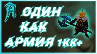 Соло Фарм групового данжа. 1 миллион серебра за 30 минут. Albion online Альбион онлайн