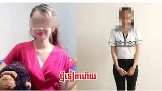 ថ្មីទៀតហើយ! ឆាតមកប្រាប់ប្តីថា គេ ចា ប់ ប ង្ខំ ទាំងយប់ថ្ងៃ ប្តីលឺហើយស្លន់ស្លោ ប្តឹ ង សមត្ថកិច្ចគ្រប់