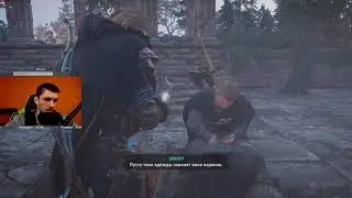 Assassin's Creed Valhalla: Дренг Готафрид прекрасные одежды. Сложность хардкор. Мощь 280+