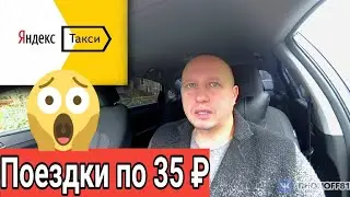 Яндекс такси поездка 35 рублей /новый бренд Uber /Тихон такси