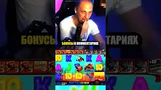 Ч1. Зубарев поймал красивую сыгровку в Big BAss Splash #shorts #казино #максвин