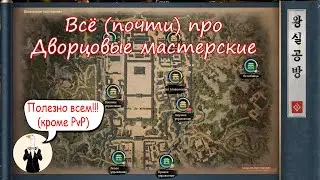 [BDO] Almost Everything About the Palace Workshops