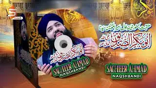 Mere Siddiq e Akbar Hain | Manqabat Hazrat Abu Bakar Siddiq | Sagheer Naqshbandi | Studio5
