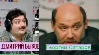 Дмитрий Быков / Георгий Сатаров (политолог). Что будет после Путина