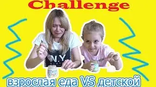 CHALLENGE adult VS child food. ADULT FOOD VS CHILD.