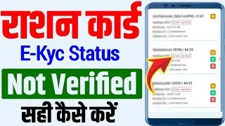 राशन कार्ड E-Kyc Status Check | Mera Ration 2.0 App | KYC NOT VERIFIED कैसे टिक करे