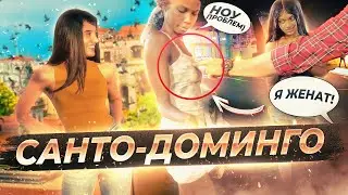 Сорвавшееся свидание, Доминикана. Ночной Санто-Доминго. ДТП