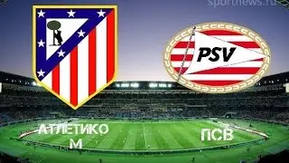 АТЛЕТИКО - ПСВ 0:0, (серия пенальти 8:7), ОБЗОР МАТЧА, 15.03.2016