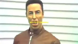 pretty boy (на русском)