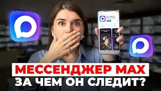MAX Messenger monitors your gallery! MAX replaces Telegram and WhatsApp.