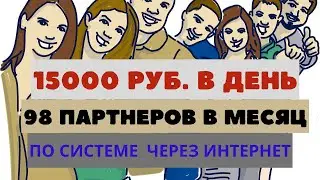 Как заработать в интернете⠀15000 руб в день по системе |МЛМ |Инвестиции | Криптовалюта #млм  #крипта