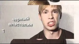 Прикольные рожи Стаса :D