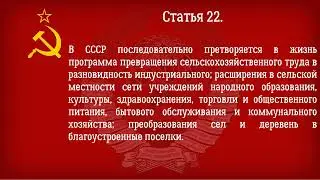 Конституция СССР 1977 года  Действующая Глава 3   Социальное развитие и культура