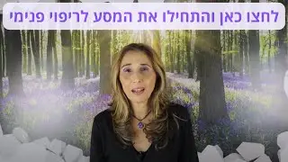 איך לשחרר את התקיעות האנרגטית בתת המודע?