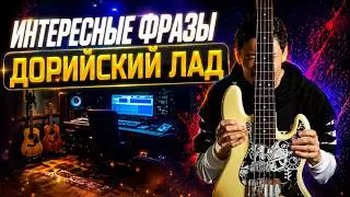 Интересные фразы в дорийском ладу // Импровизация на бас гитаре