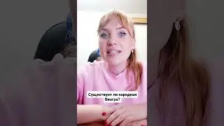 Существует ли народная Виагра? 
