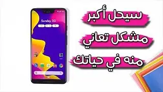 إذا كنت تشحن الهاتف كل يوم! فيجب أن تعرف الخدعة السحرية لهذا التطبيق