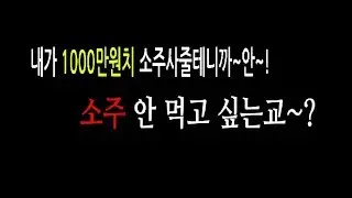 보이스피싱 ( 우리아빠는 만취상태!ㅋㅋㅋ)