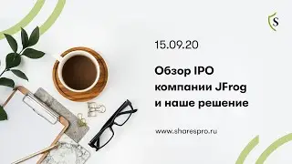 Обзор IPO компании JFrog и наше решение/SharesPro