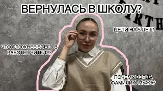 Q&A учителя начальных классов