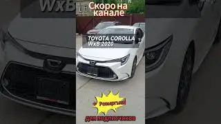 Скоро Toyota Corolla WxB + розыгрыш на канале #automobile #обзор #Jpcar70  #продажа #новости