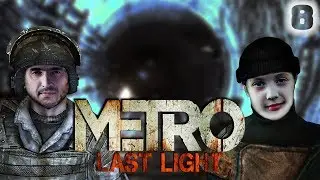 СПАСТИ РЯДОВОГО АННУ METRO LAST LIGHT#8 Прохождение с Ксюхой Метро Луч Надежды
