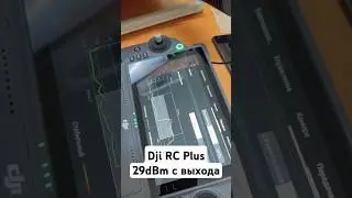 Dji RC Plus замер мощности с передатчика на последней прошивке COS 2.0 #circleos #djircplus
