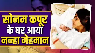 Sonam Kapoor Blessed with Baby Boy |Sonam Kapoor Baby Photos