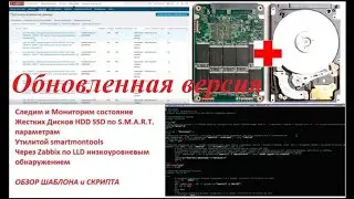 Проверка HDD SSD Дисков по SMART LLD Zabbix