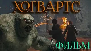 ✨ФИЛЬМ ХОГВАРТС✨18 серия | Жанр художественного фильма