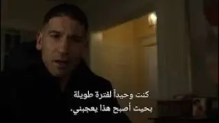 فرانك كاس احتمي بوحدتي - punisher