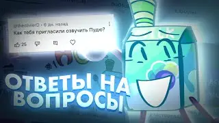 ♡ Вопрос - Ответ! 【 АСК 】
