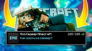 КАК ИГРАТЬ В МАЙНКРАФТ ПО СЕТИ 2023