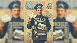 Официальный трейлер спектакля 