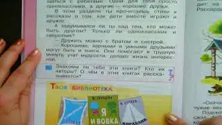 Литературное чтение 1 класс. Вступление к разделу 