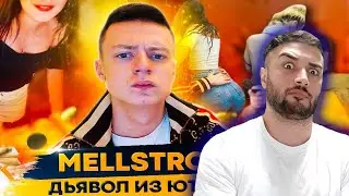 ПАВЕР СМОТРИТ MELLSTROY - ЧЕЛОВЕК, ОБЕЗУМЕВШИЙ ОТ ДЕНЕГ ( МЕЛСТРОЙ ) ( Юрий Хованский )
