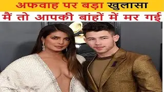 आखिर क्यों रिश्ते में आई दरार,  तलाक की खबरों पर किया बड़ा खुलासा, Nick ने भी दिया रिएक्शन