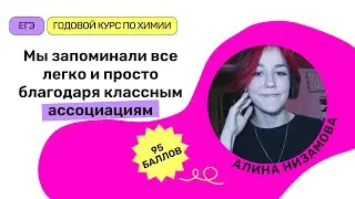 Отзыв о курсе ЕГЭ по химии Юля Неон