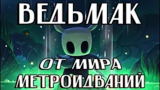 Так, куда идти? Hollow Knight.