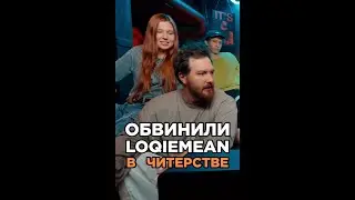 Предъявил Loqiemean, что он сделал трек не на фристайле. Сделали хит. Трек за 5 минут Шоу Биг Коллаб