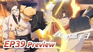 MULTI SUB -【The King's Avatar】S3 | EP39 Preview | Chinese Animation
