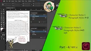Difference between Character and Paragraph Styles. (Part -4). In Nepali Language.( भाग - ४)