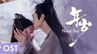 OST 《千古玦尘 Ancient Love Poetry》 | Ending song《年岁 Nian Sui》 by Mao Buyi