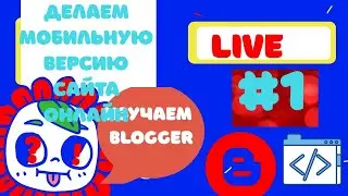 Делаем мобильную версию сайта онлайн