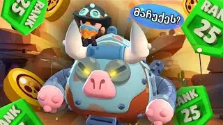 Brawl Stars-მა ახალი Rodeo Hank სკინი მაჩუქა // #rodeohankgiveaway Gameplay
